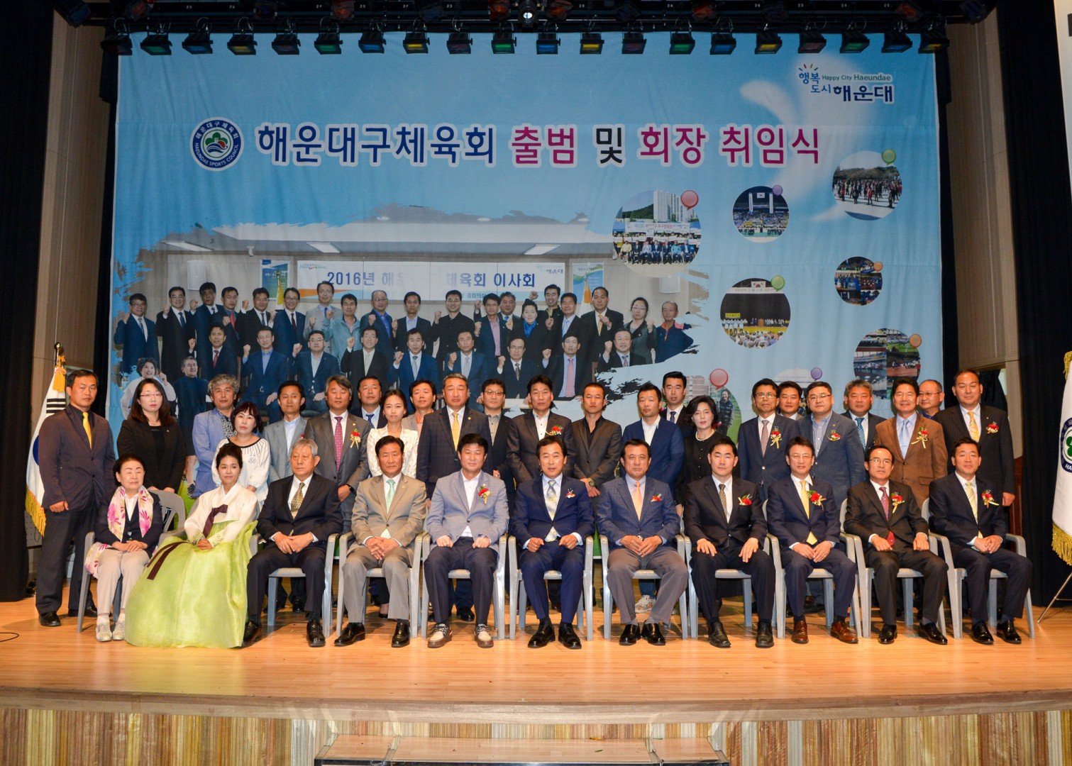 해운대체육회출범식 및 회장취임식 14
