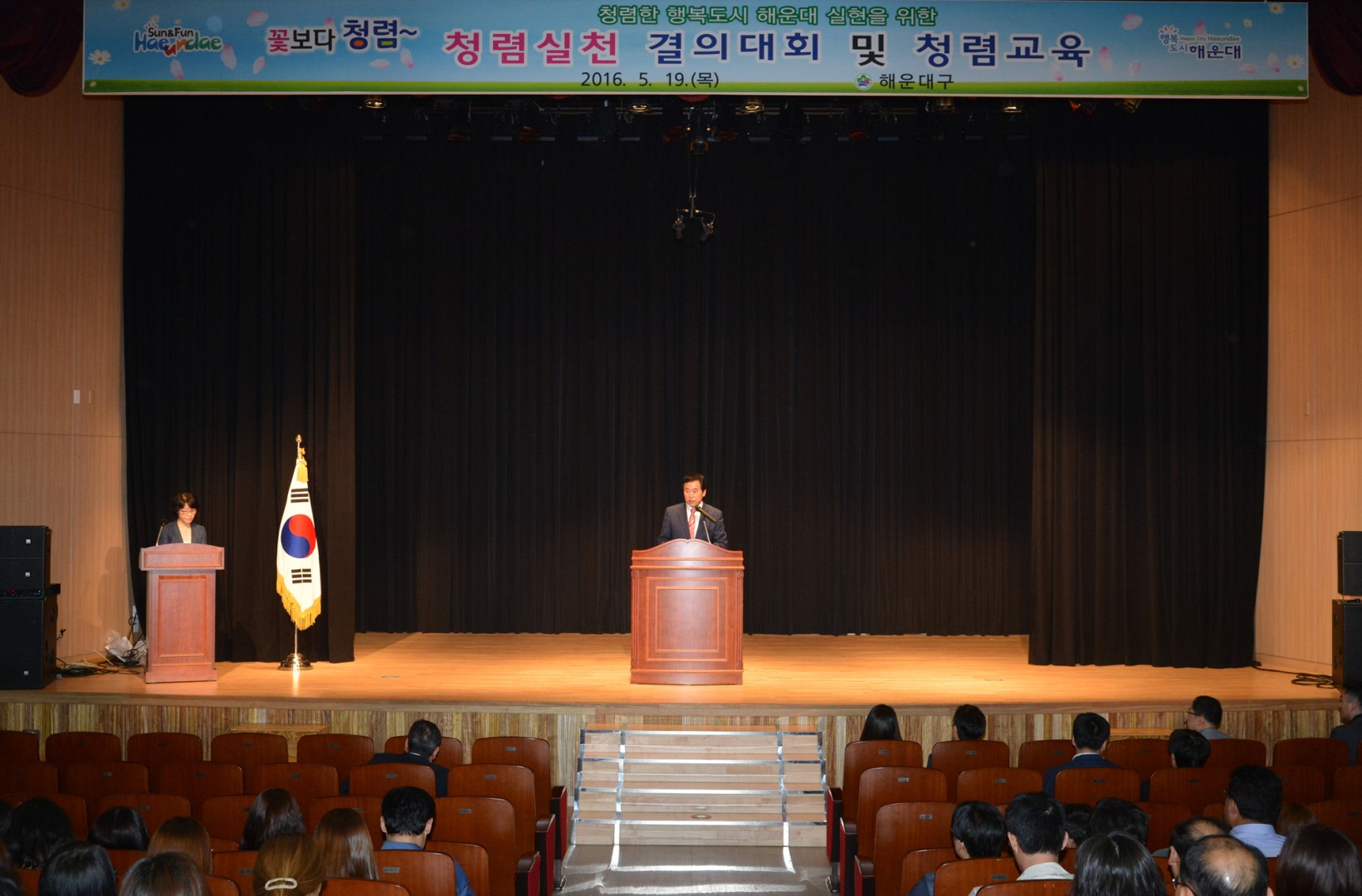 청렴실천결의대회 2