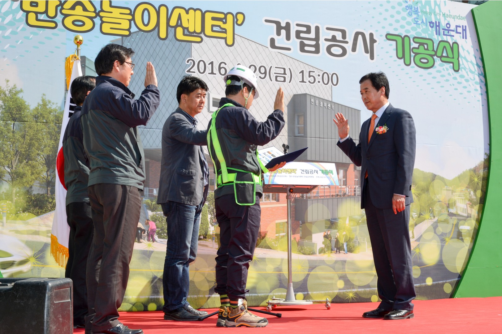 반송놀이센터 건립 기공식 1