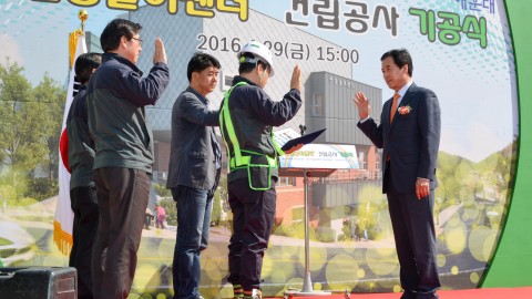 반송놀이센터 건립 기공식