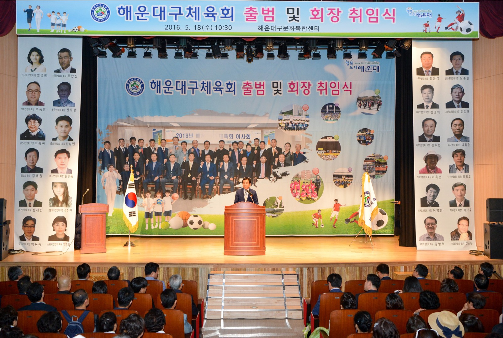 해운대체육회출범식 및 회장취임식 8
