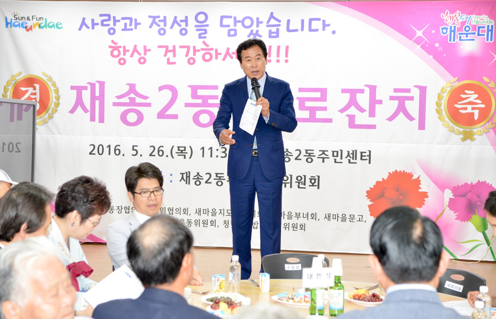 재송2동 경노잔치 3