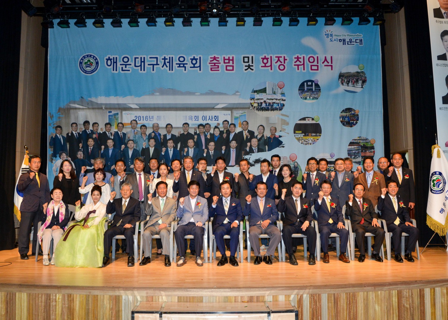 해운대체육회출범식 및 회장취임식 15