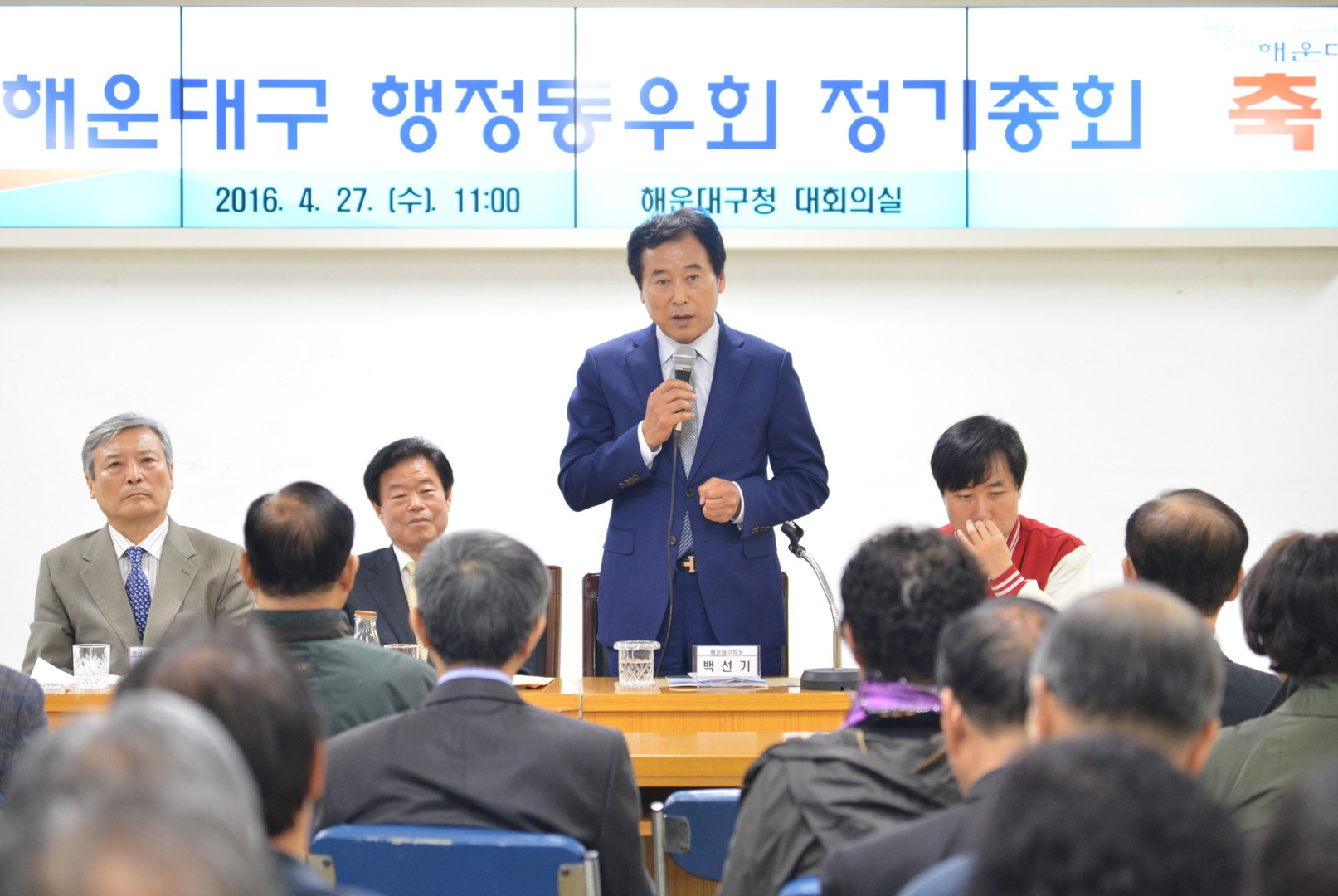 해운대구 행정동우회 정기총회 1