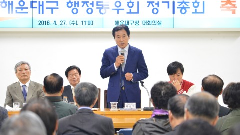 해운대구 행정동우회 정기총회