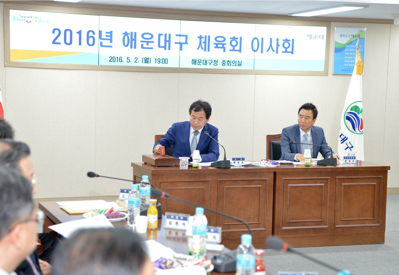 해운대구 체육회이사회 2