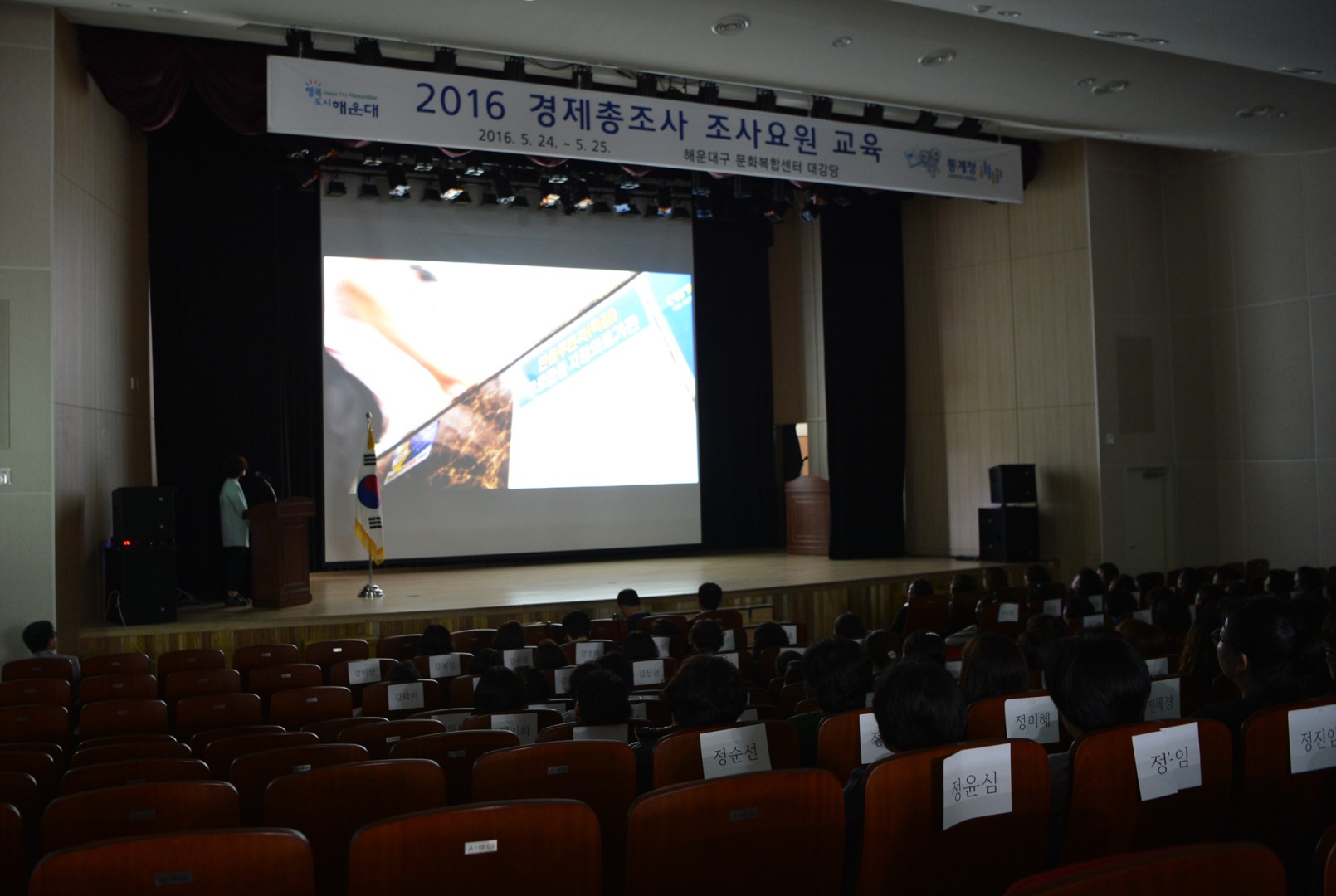 2016 경제총조사 조사요원 교육 3