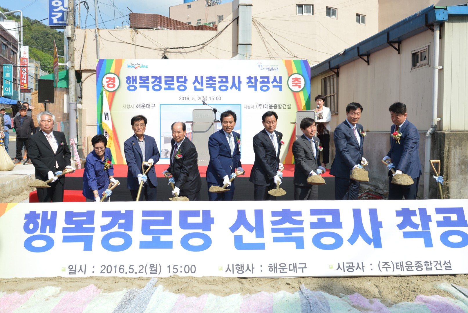 반송 행복경로당 신축 착공식 5