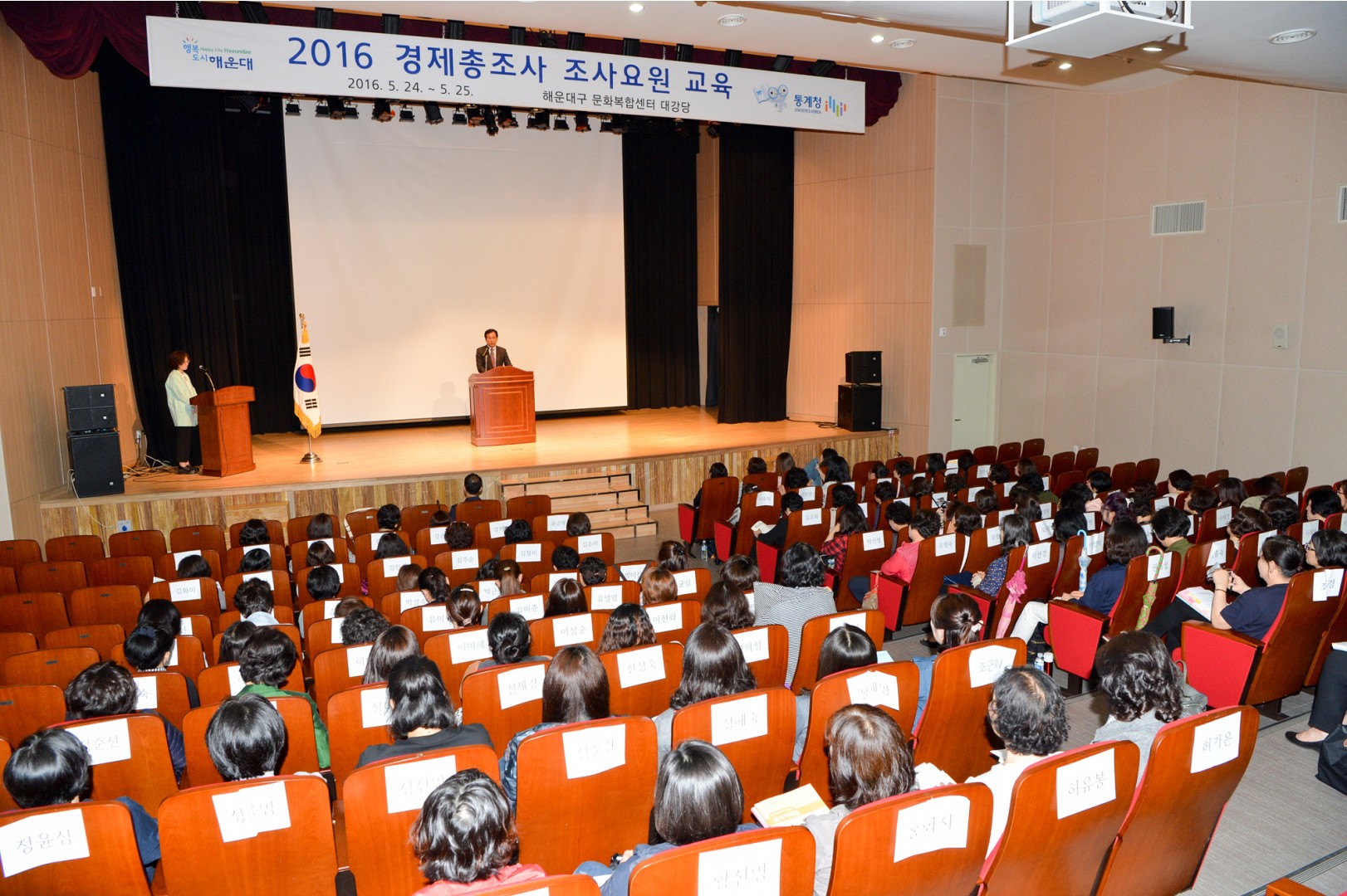 2016 경제총조사 조사요원 교육 2