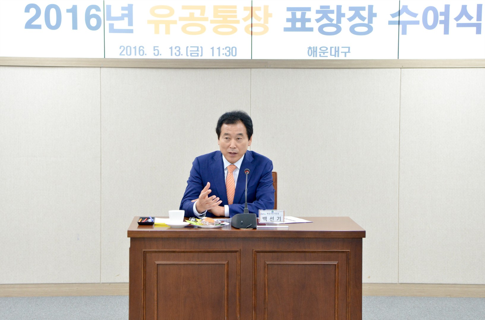 임기만료통장 표창장 수여식 1