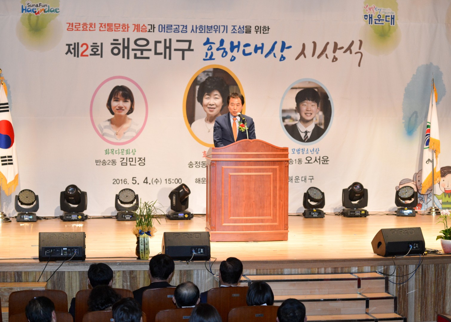 제2회 효행대상 시상식 3