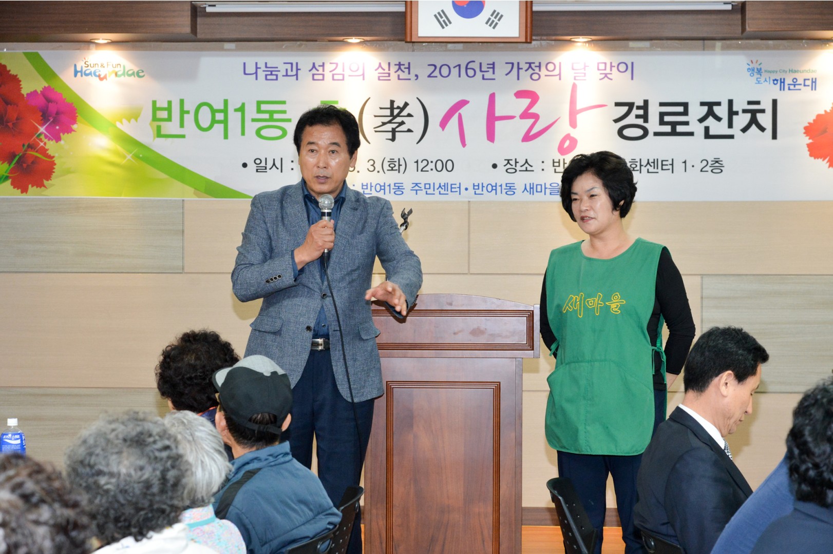 반여1동 효사랑 경노잔치 1