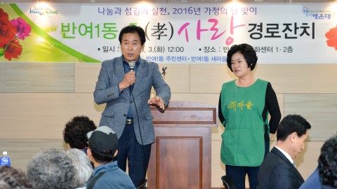 반여1동 효사랑 경노잔치
