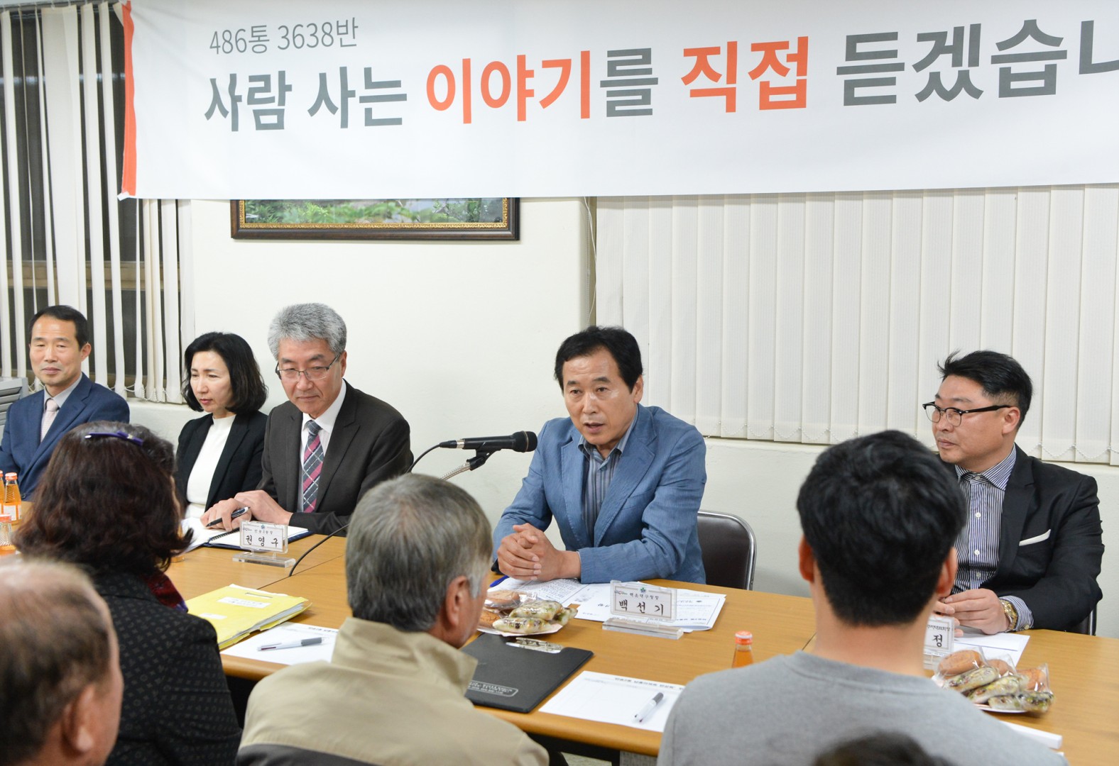 행복도시 합동반상회 3