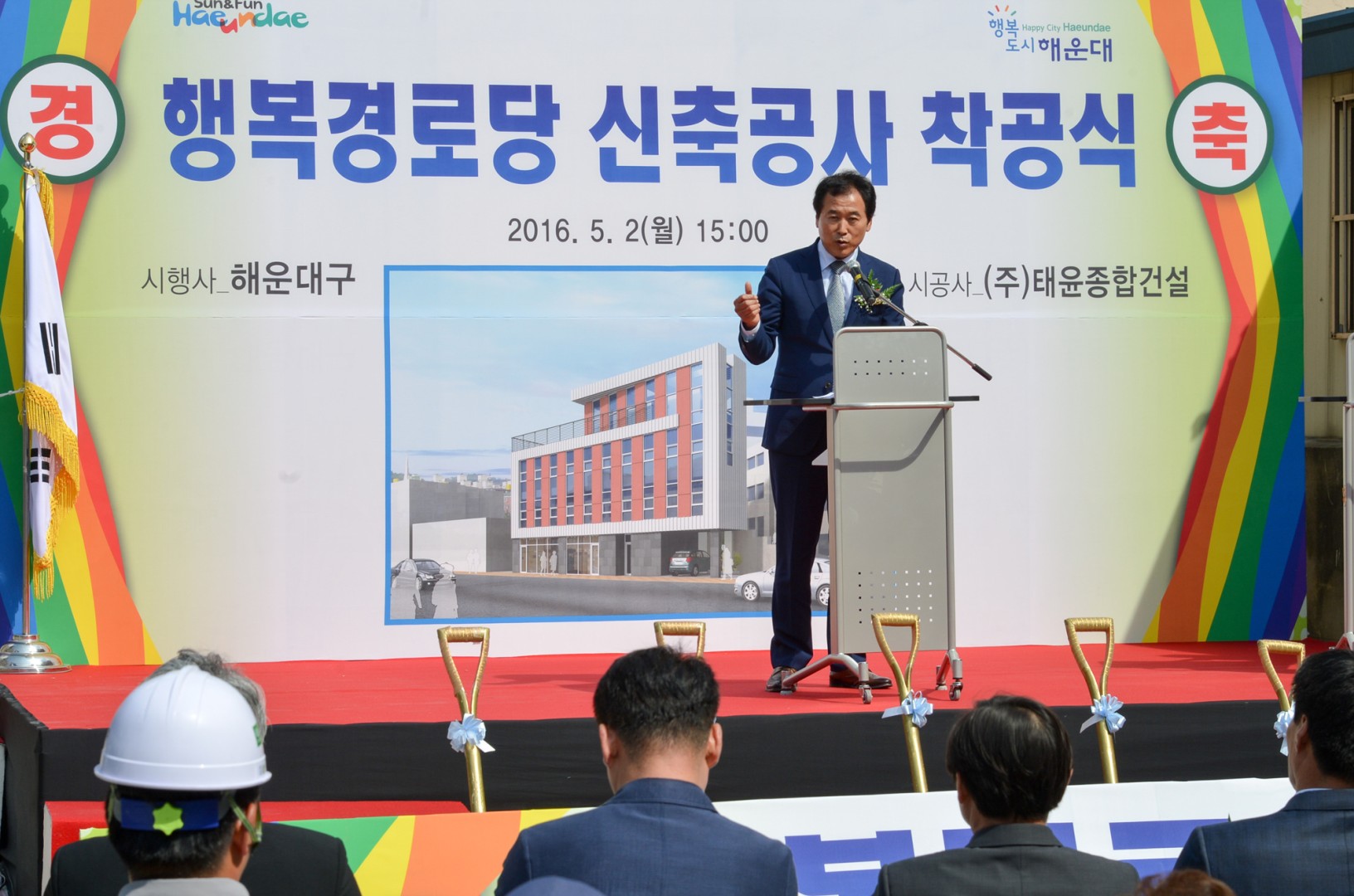 반송 행복경로당 신축 착공식 1