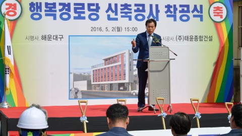 반송 행복경로당 신축 착공식