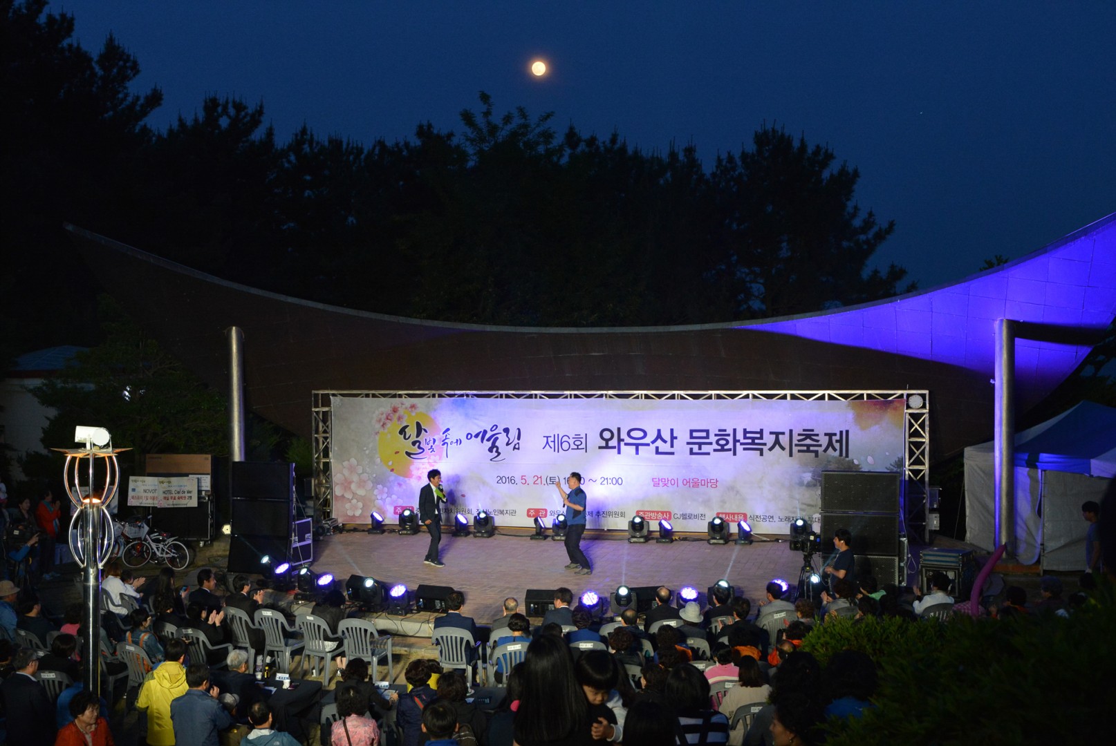 와우산 문화복지축제 18