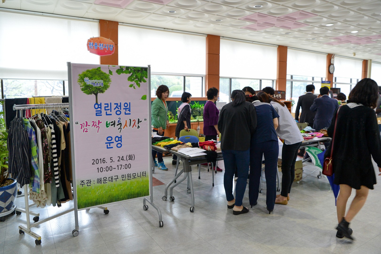 깜짝 벼룩시장 2