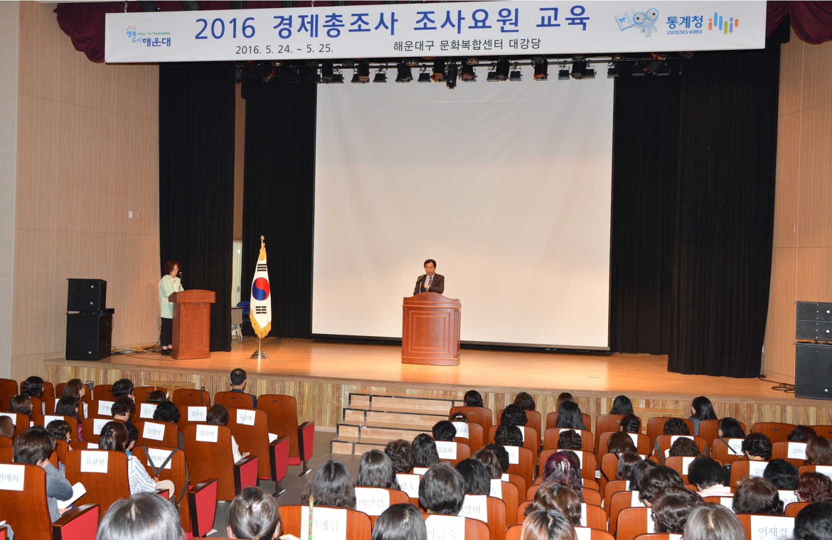 2016 경제총조사 조사요원 교육 9