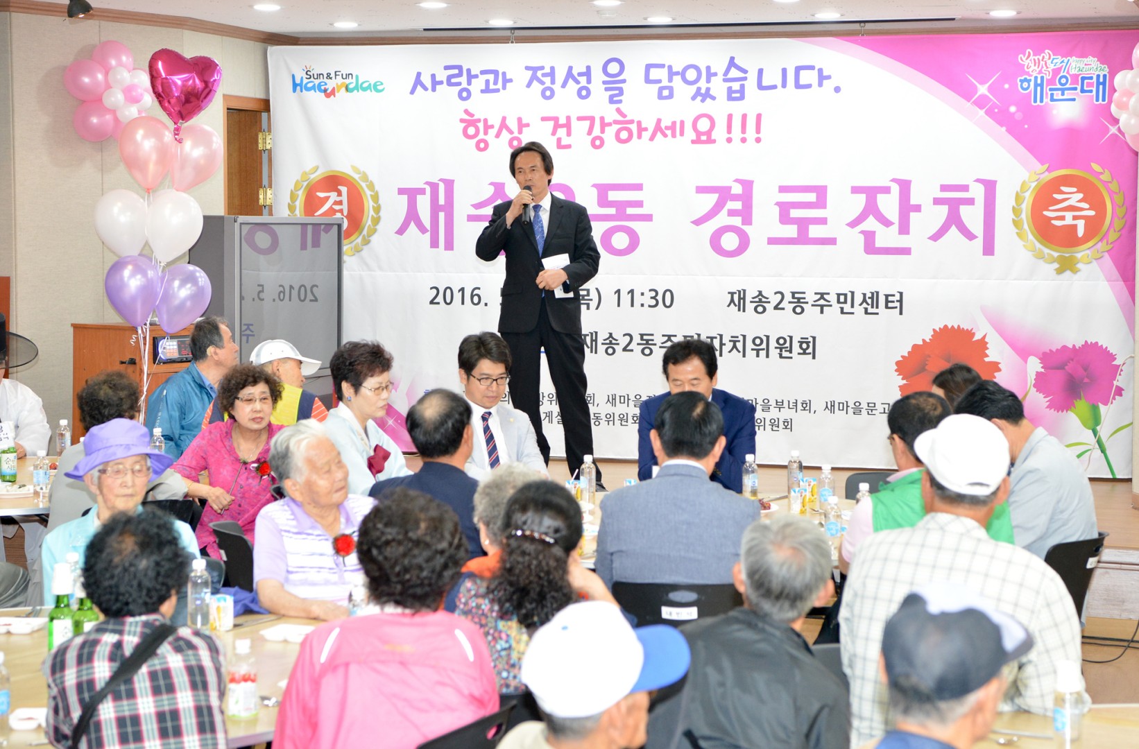 재송2동 경노잔치 7