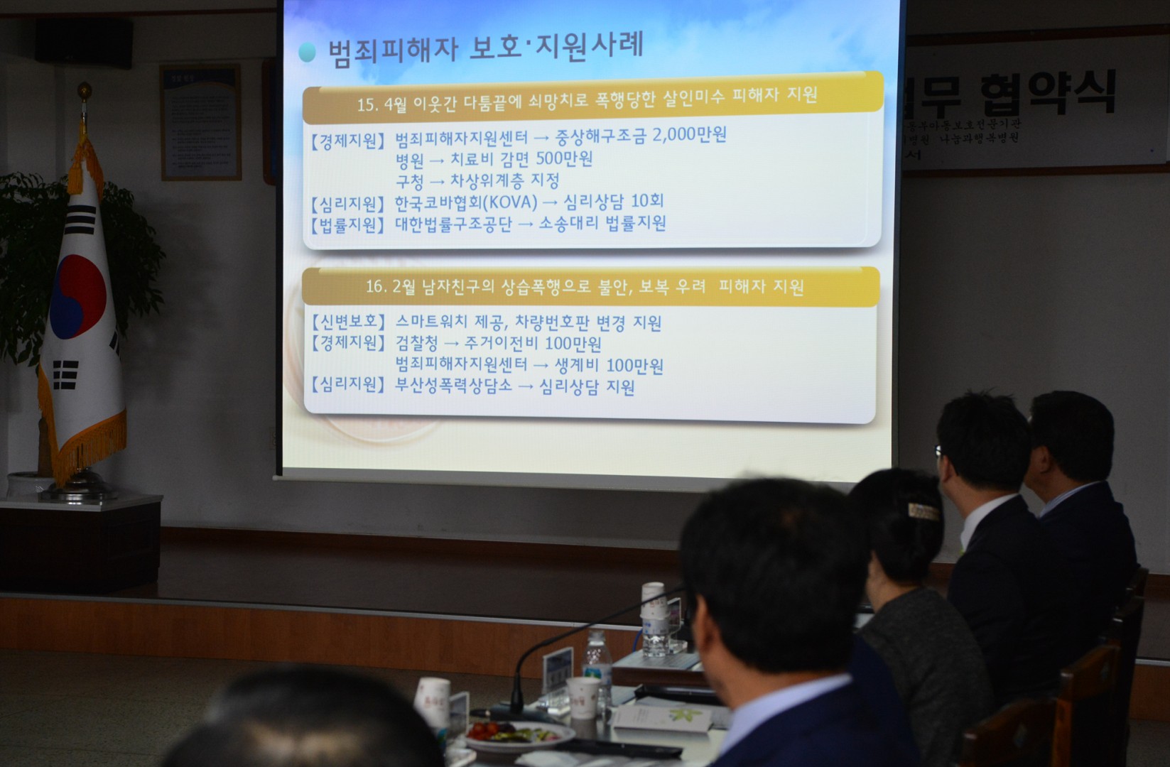 범죄피해자 보호업무 협약식 5