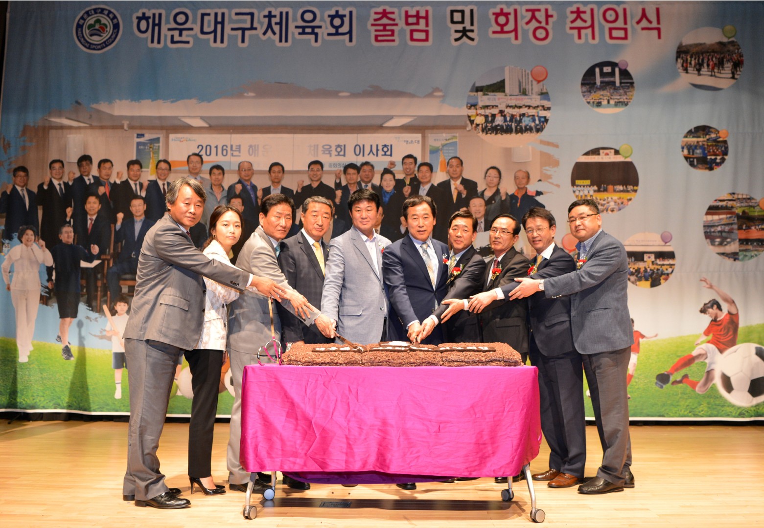 해운대체육회출범식 및 회장취임식 12