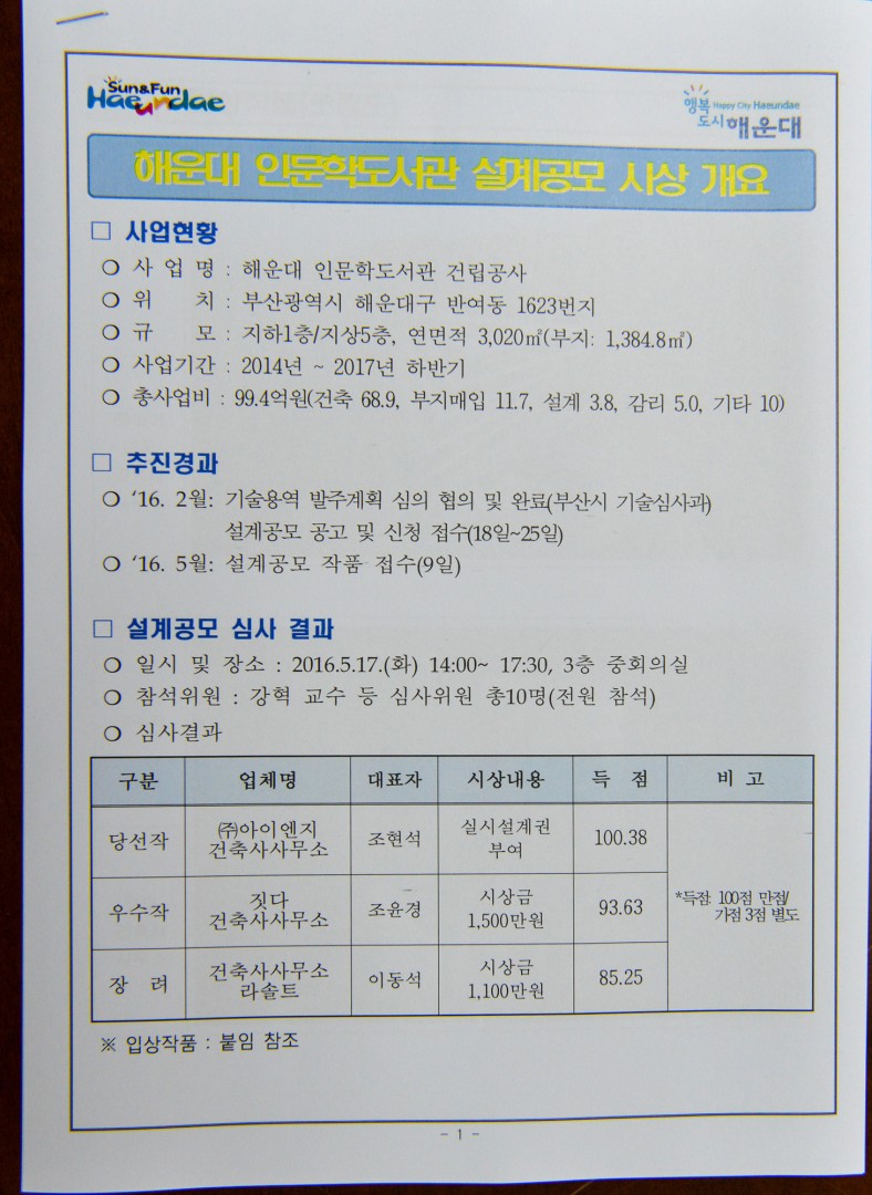 인문학도서관 설계공모입상작 시상식 7