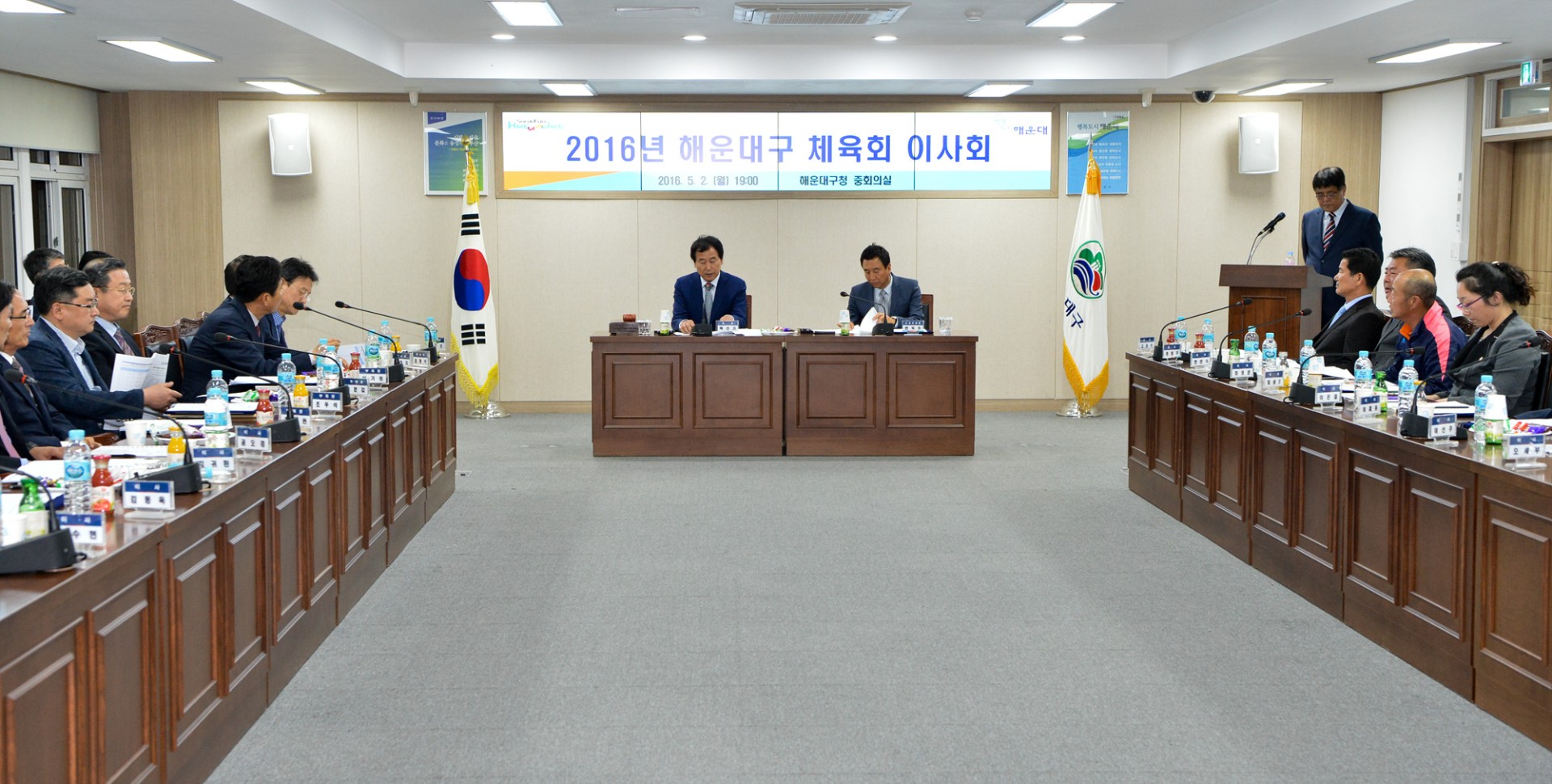 해운대구 체육회이사회 9