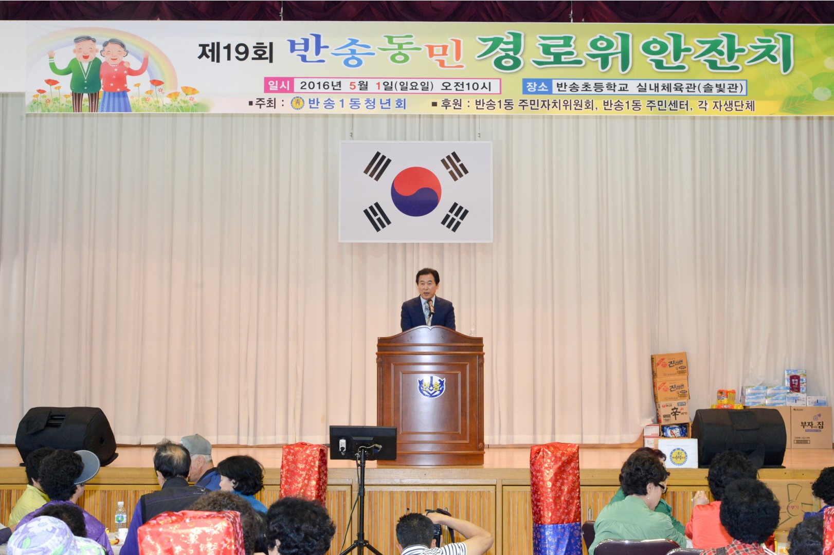 제19회 반송동민 경노잔치 1