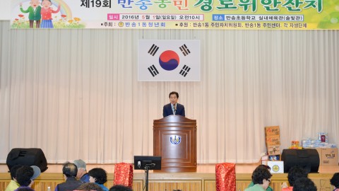 제19회 반송동민 경노잔치