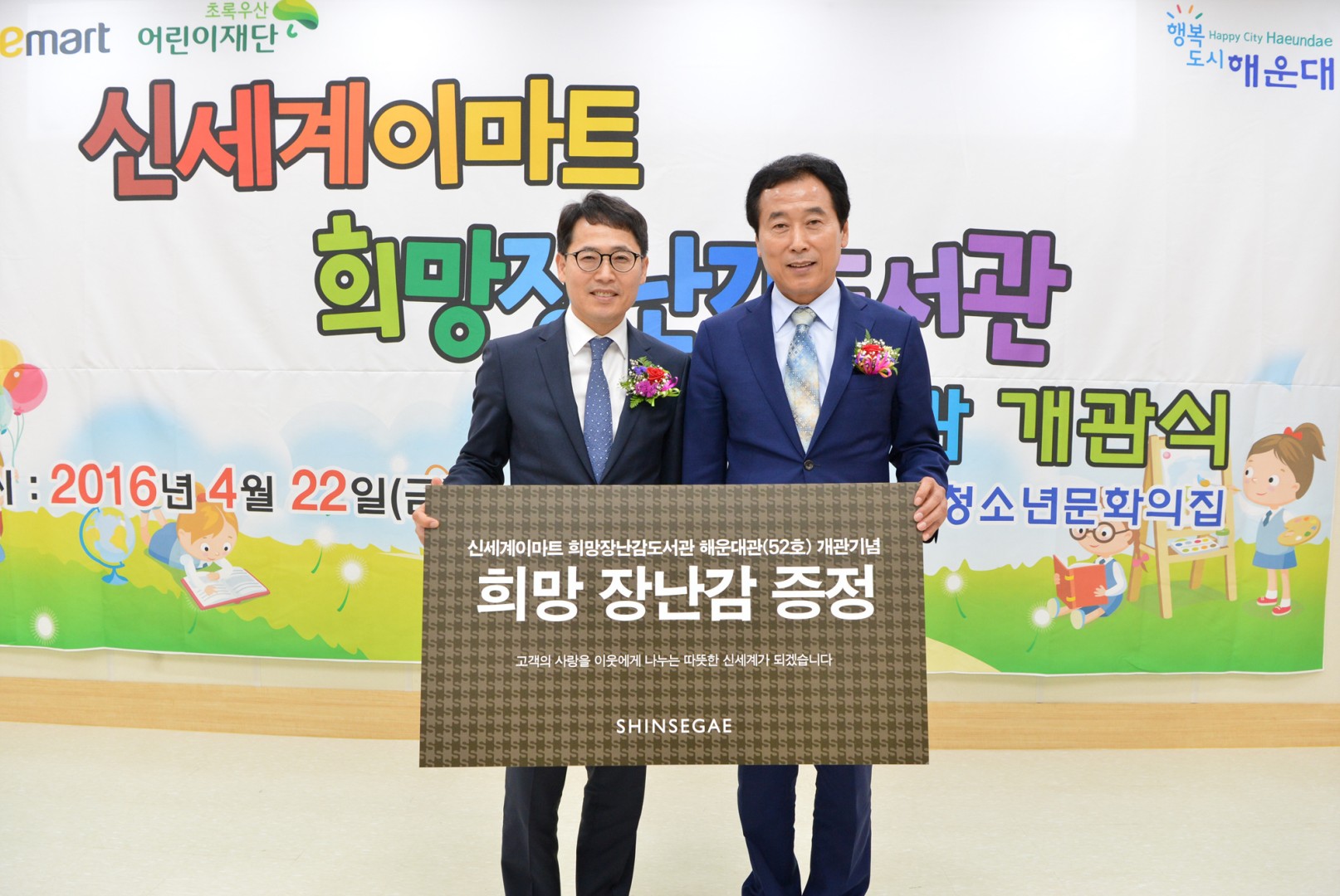 신세계이마트 희망 장난감 도서관 개관식 7