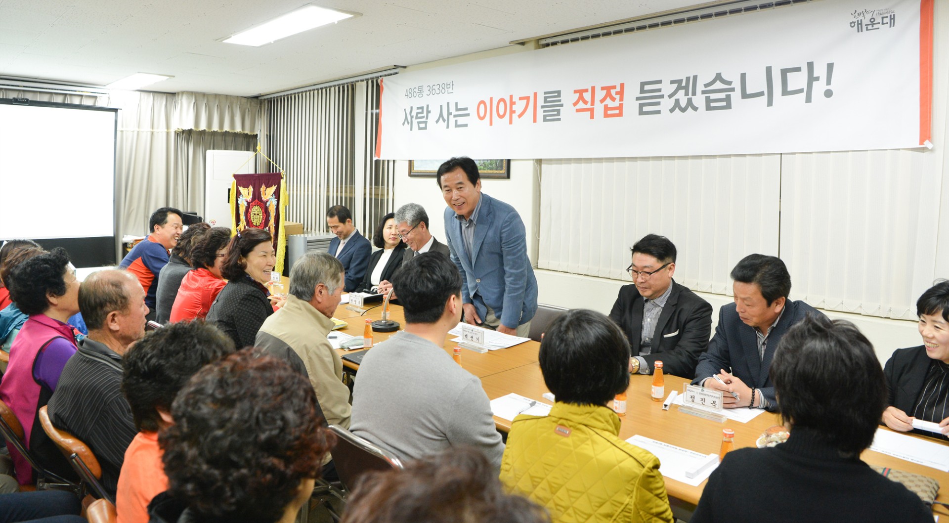 행복도시 합동반상회 1