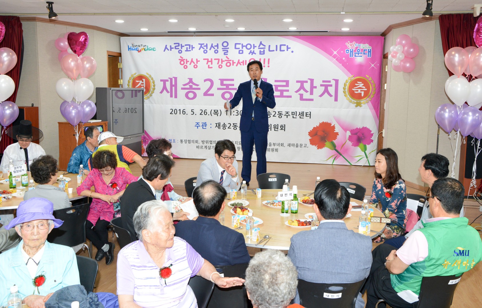 재송2동 경노잔치 2