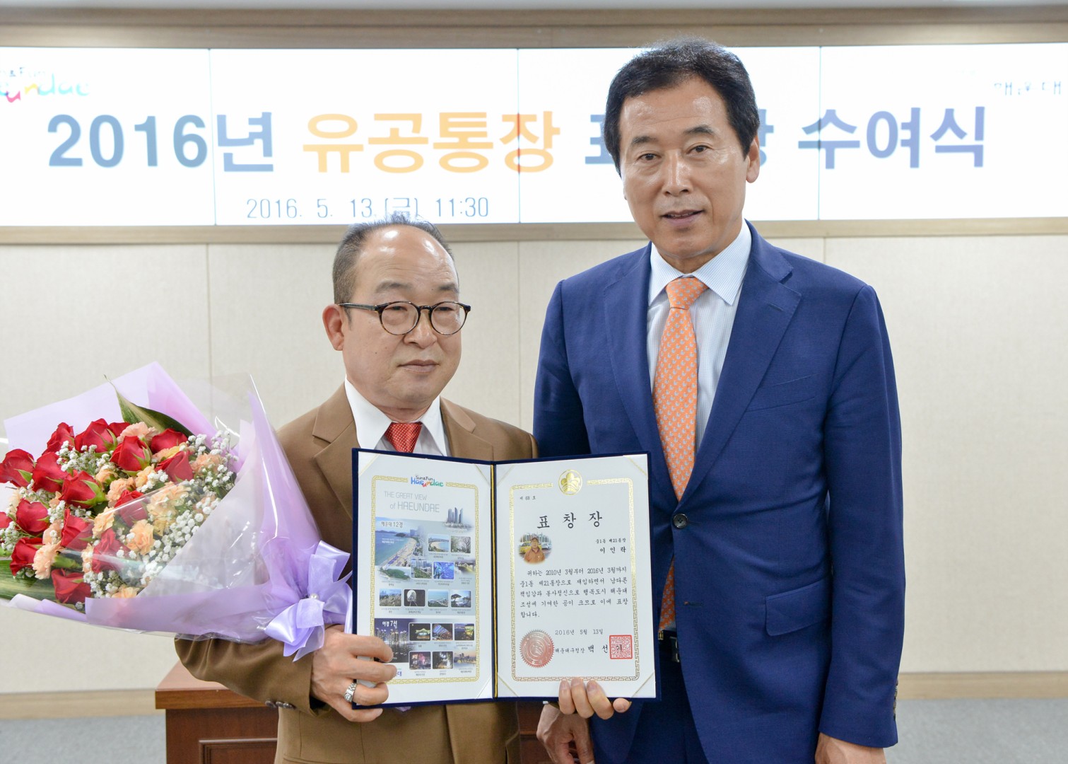임기만료통장 표창장 수여식 2