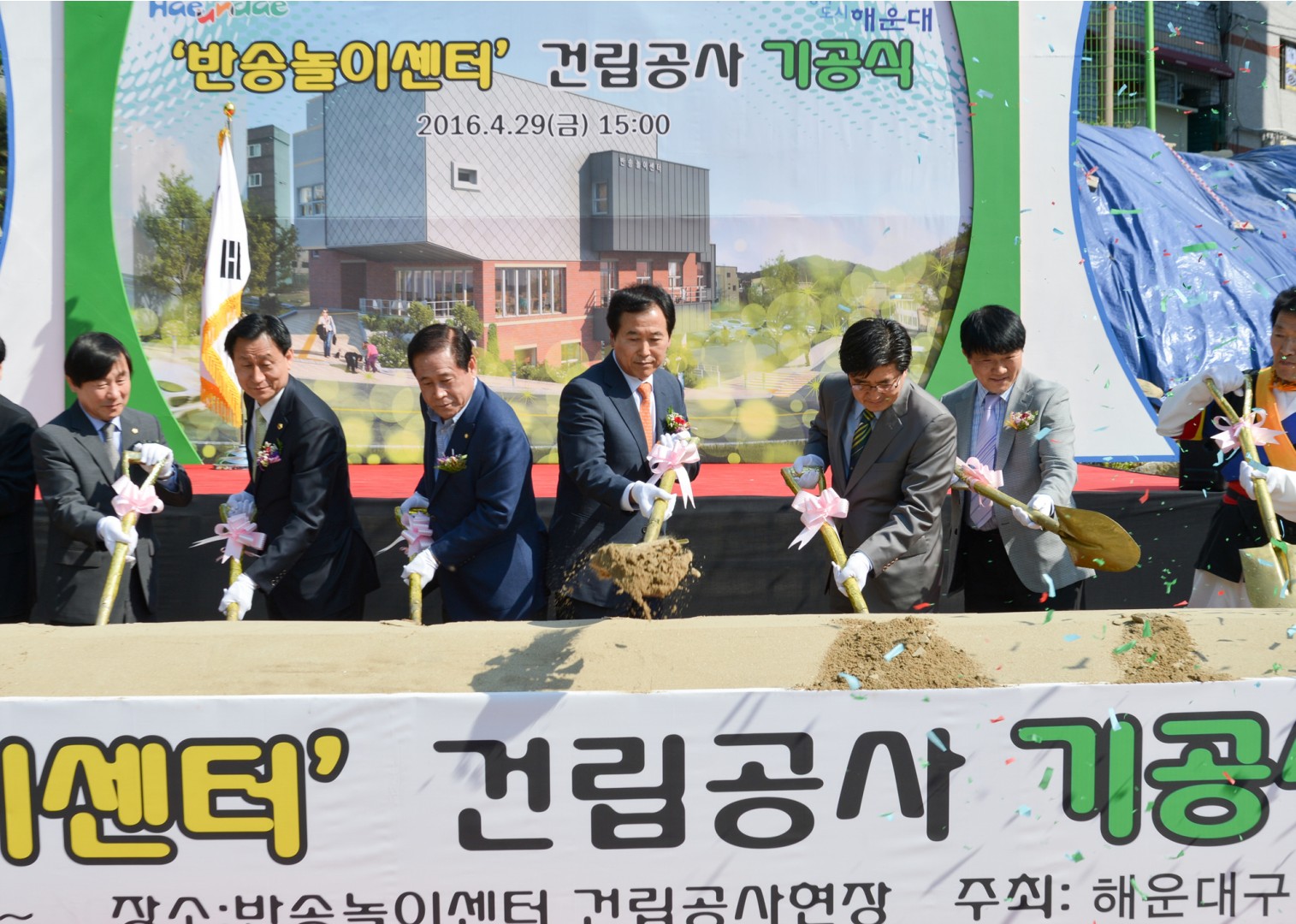 반송놀이센터 건립 기공식 7