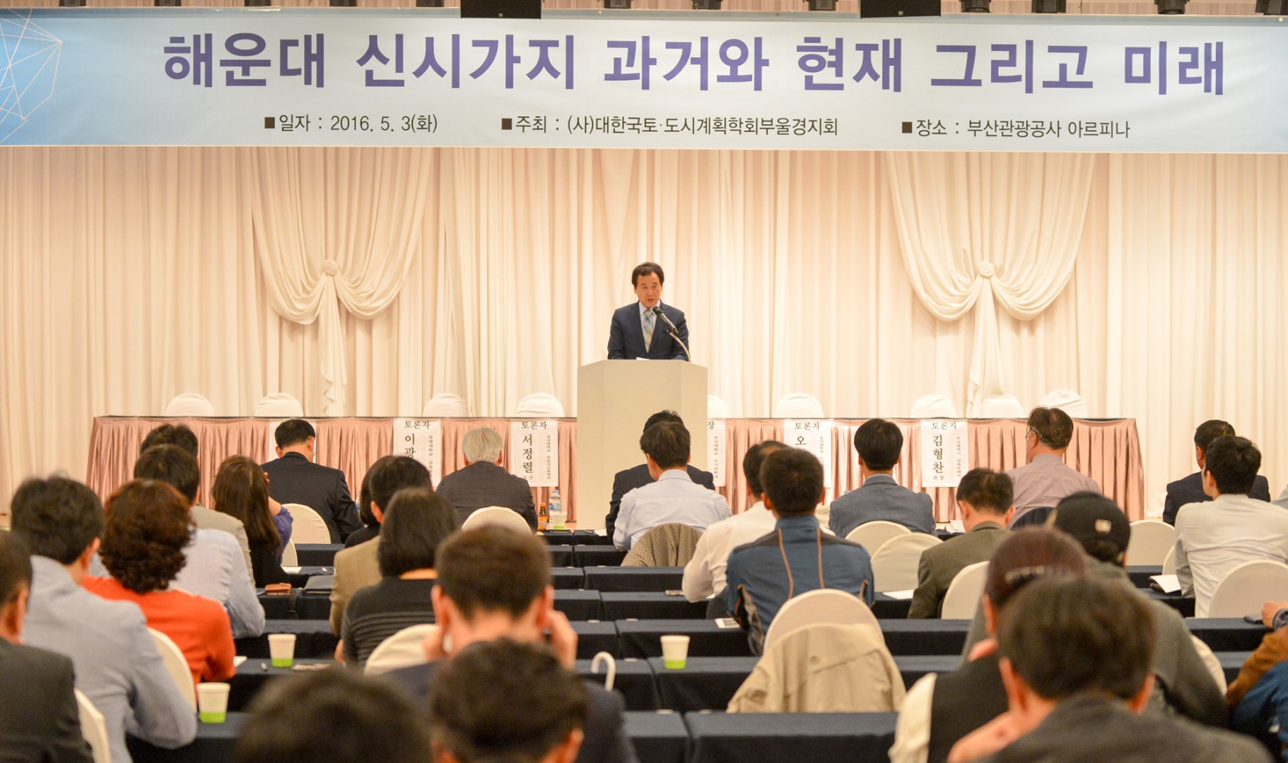 해운대신시가지 학술세미나 1