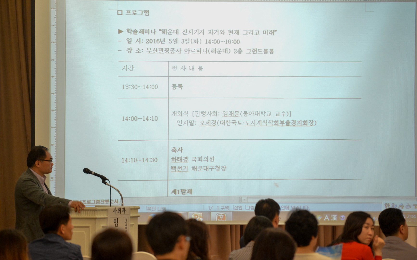 해운대신시가지 학술세미나 4
