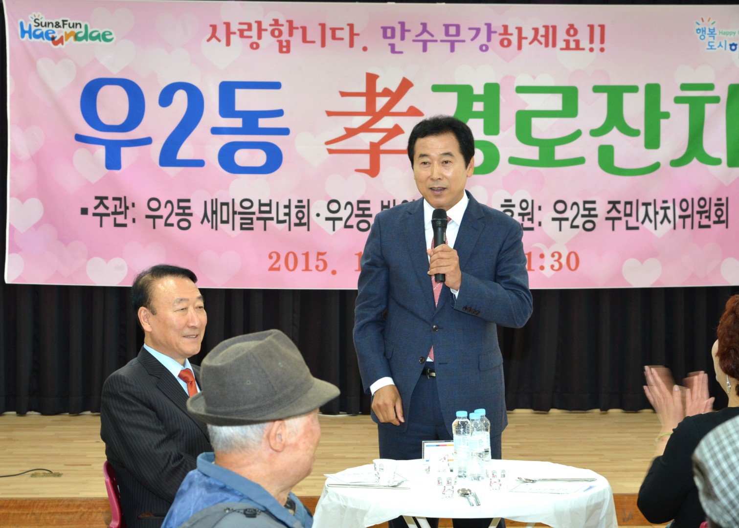 우2동 경노잔치 1