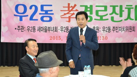 우2동 경노잔치