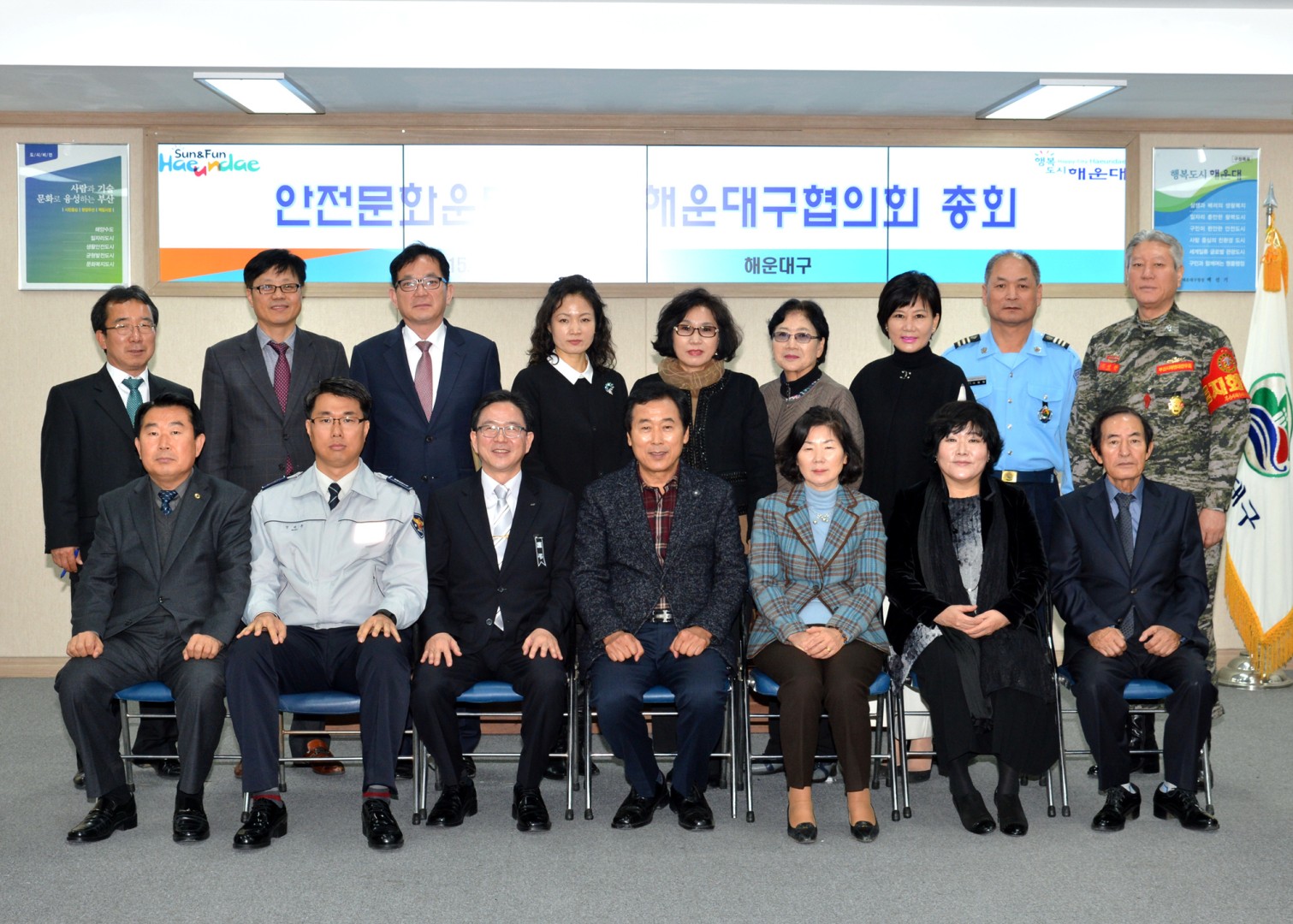 안전문화운동추진 해운대구 협의회 총회 7