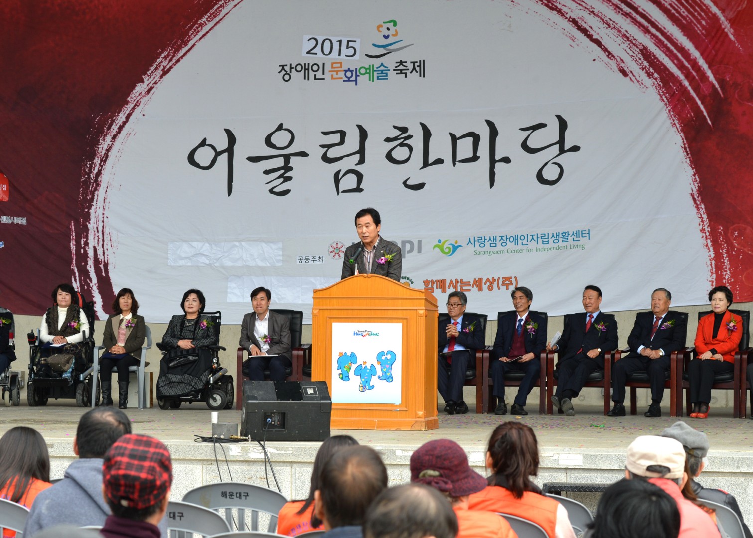 장애인 한마음축제 1