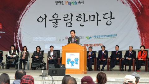 장애인 한마음축제
