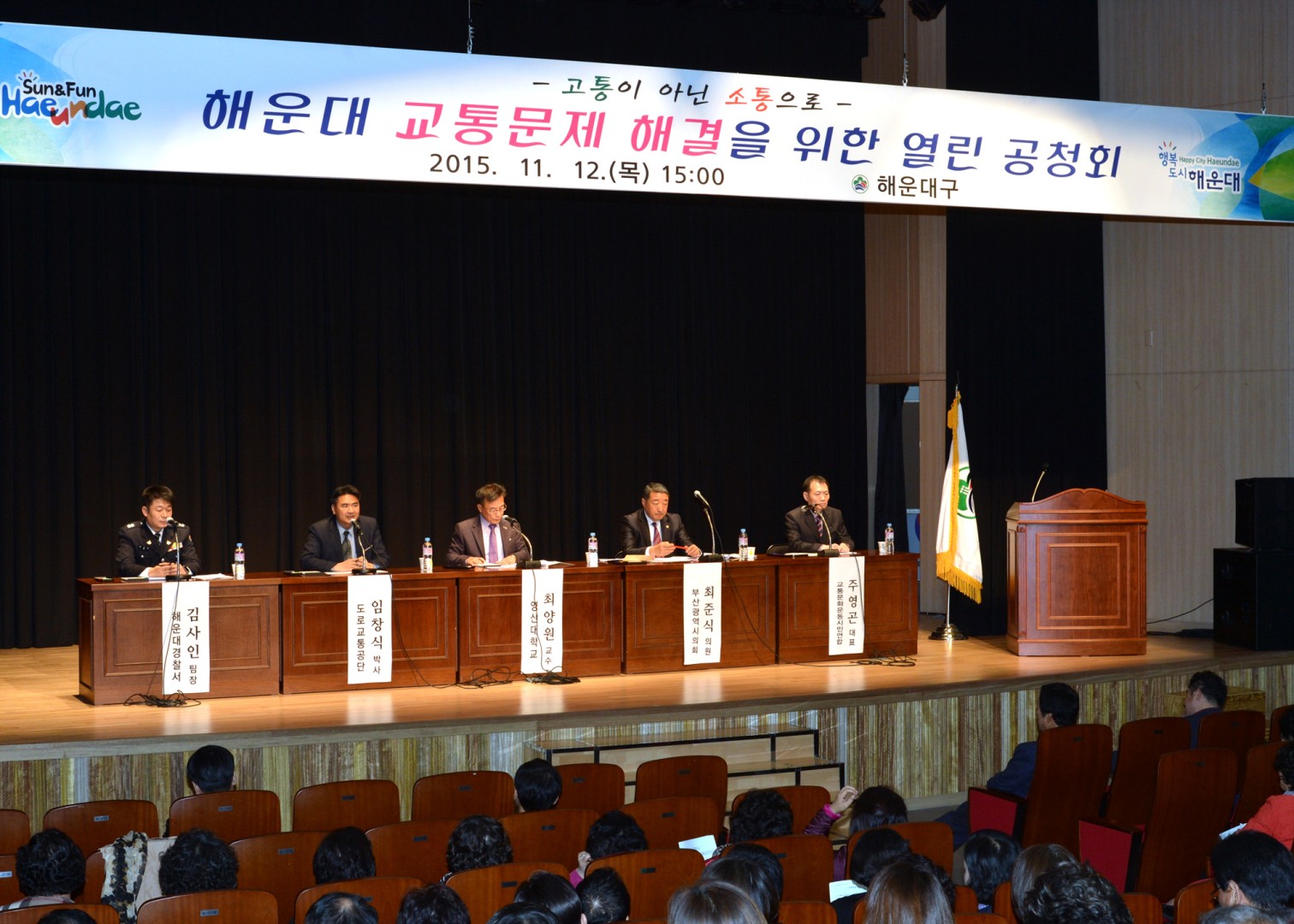 해운대 교통문제 공청회 2