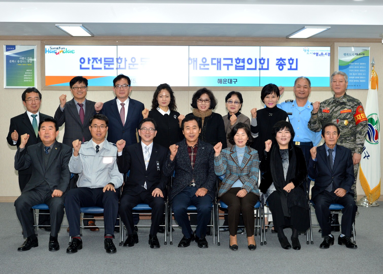 안전문화운동추진 해운대구 협의회 총회 1