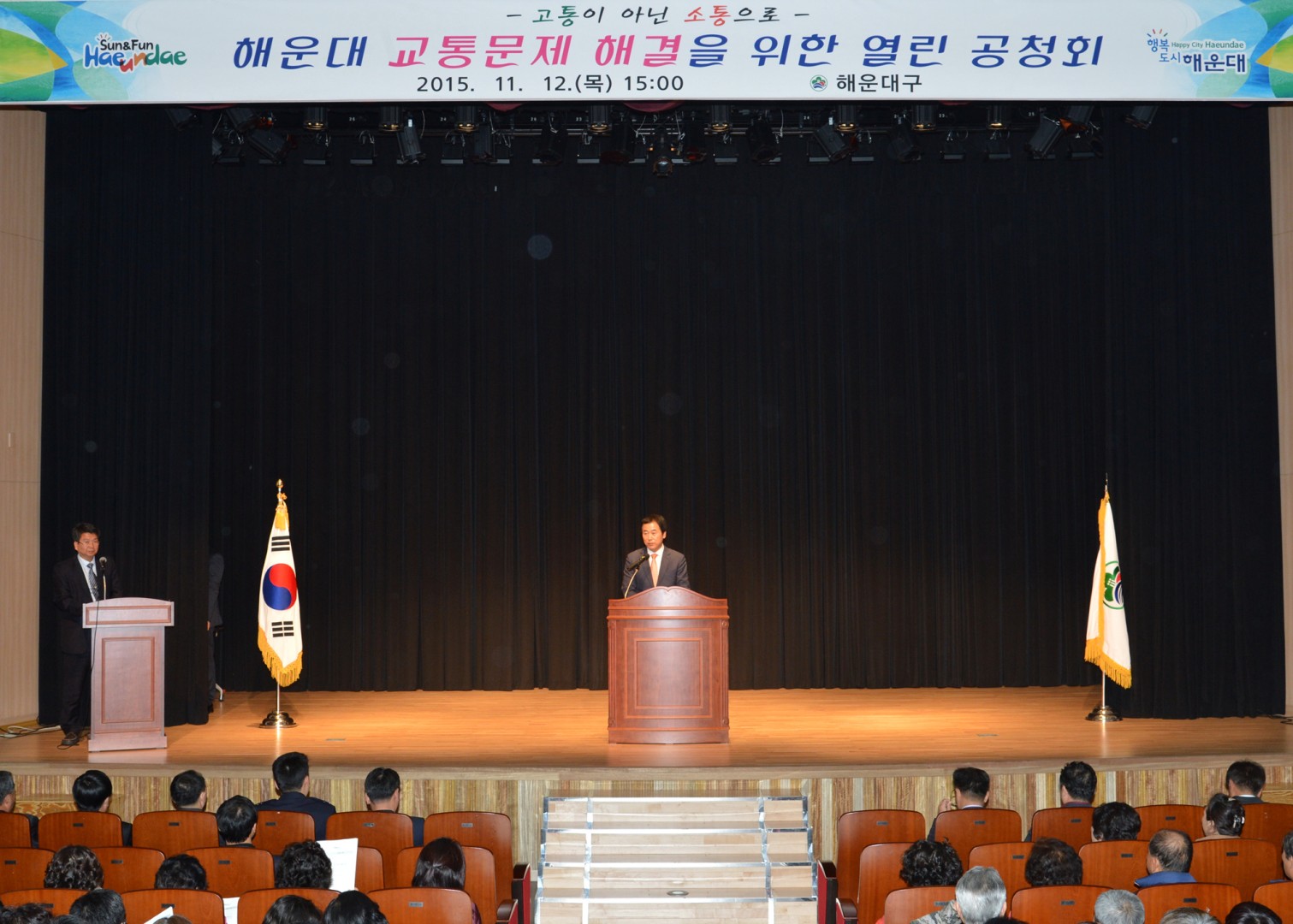 해운대 교통문제 공청회 3