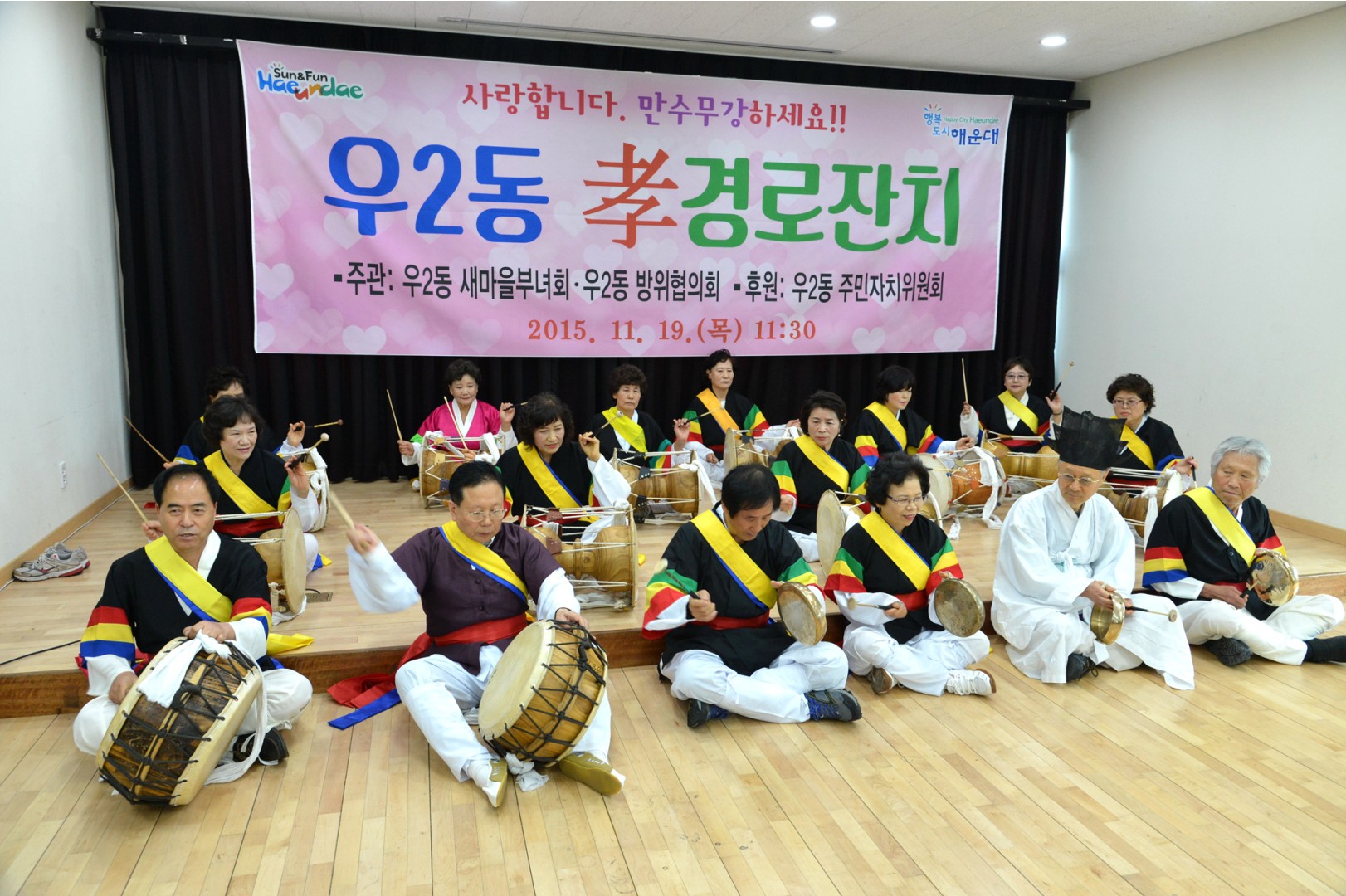 우2동 경노잔치 4
