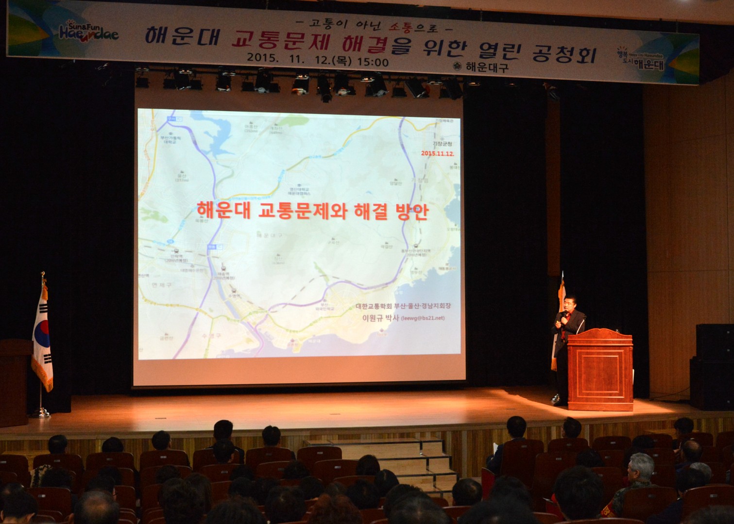 해운대 교통문제 공청회 5
