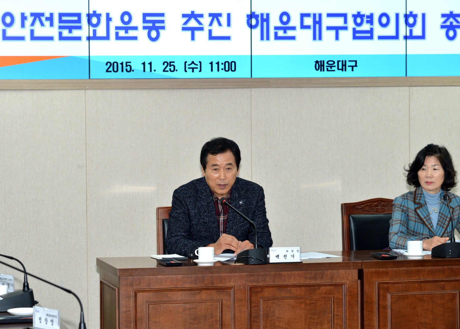 안전문화운동추진 해운대구 협의회 총회 6
