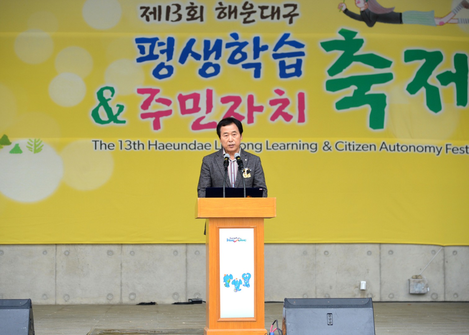 제13회 평생학습&주민자치 축제 1