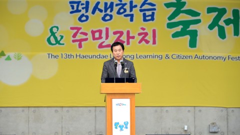 제13회 평생학습&주민자치 축제